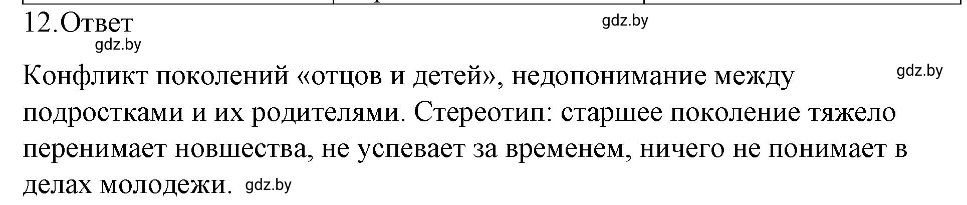 Решение номер 12 (страница 47) гдз по обществоведению 9 класс Кушнер , Полейко, рабочая тетрадь