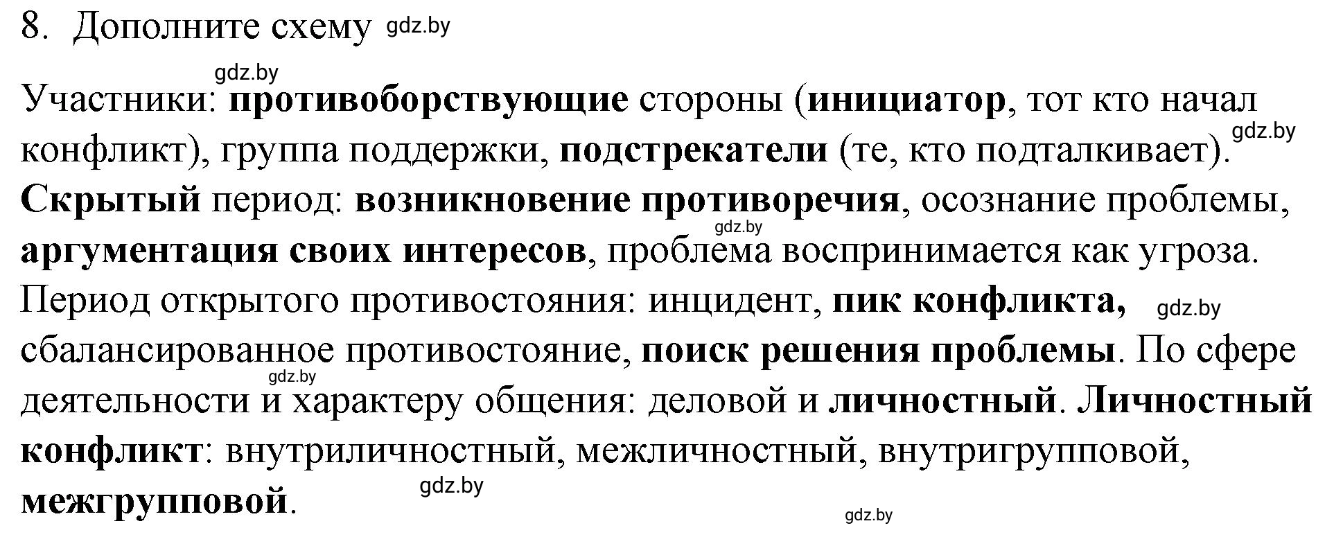 Решение номер 8 (страница 45) гдз по обществоведению 9 класс Кушнер , Полейко, рабочая тетрадь