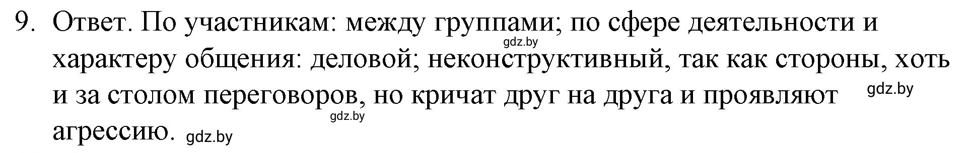 Решение номер 9 (страница 46) гдз по обществоведению 9 класс Кушнер , Полейко, рабочая тетрадь
