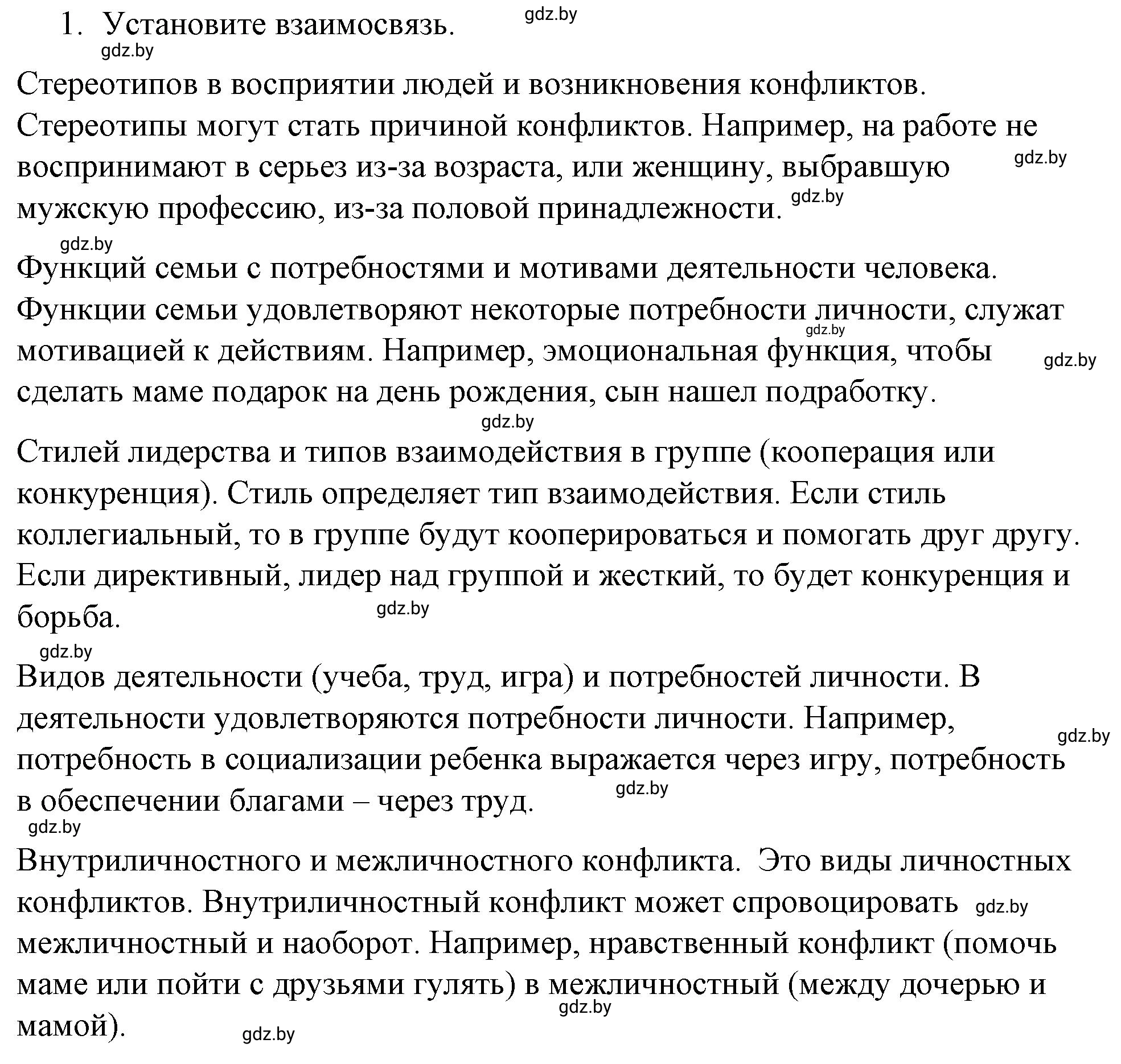 Решение номер 1 (страница 52) гдз по обществоведению 9 класс Кушнер , Полейко, рабочая тетрадь