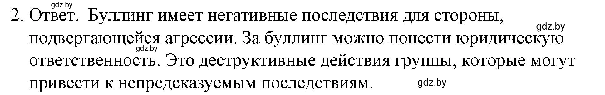 Решение номер 2 (страница 52) гдз по обществоведению 9 класс Кушнер , Полейко, рабочая тетрадь
