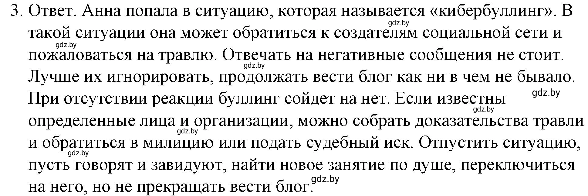Решение номер 3 (страница 52) гдз по обществоведению 9 класс Кушнер , Полейко, рабочая тетрадь