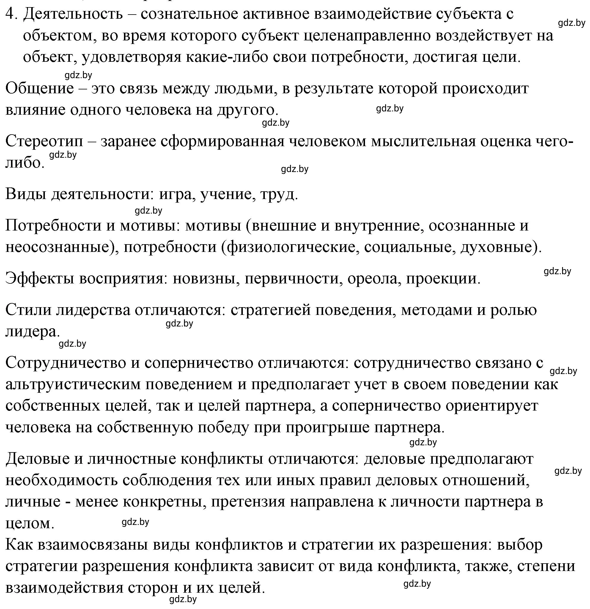 Решение номер 4 (страница 53) гдз по обществоведению 9 класс Кушнер , Полейко, рабочая тетрадь