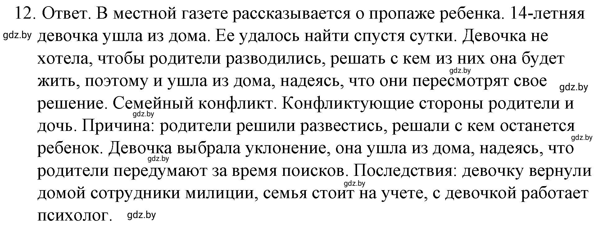 Решение номер 12 (страница 51) гдз по обществоведению 9 класс Кушнер , Полейко, рабочая тетрадь