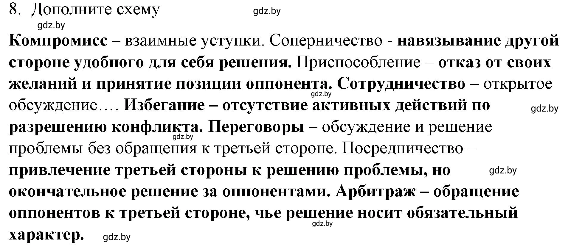 Решение номер 8 (страница 49) гдз по обществоведению 9 класс Кушнер , Полейко, рабочая тетрадь