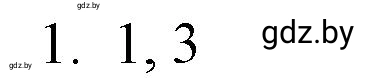 Решение номер 1 (страница 56) гдз по обществоведению 9 класс Кушнер , Полейко, рабочая тетрадь