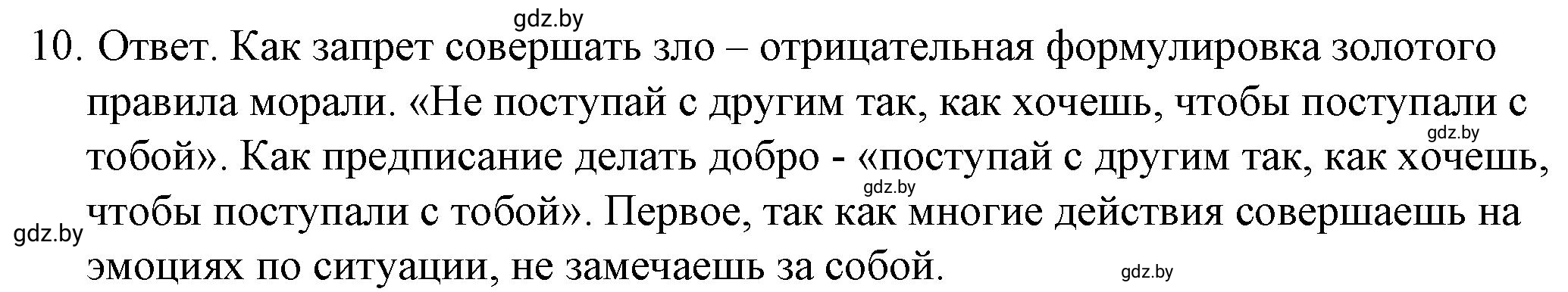 Решение номер 10 (страница 58) гдз по обществоведению 9 класс Кушнер , Полейко, рабочая тетрадь