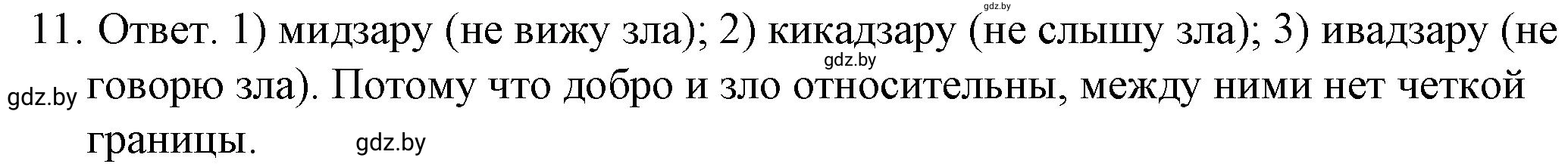 Решение номер 11 (страница 59) гдз по обществоведению 9 класс Кушнер , Полейко, рабочая тетрадь