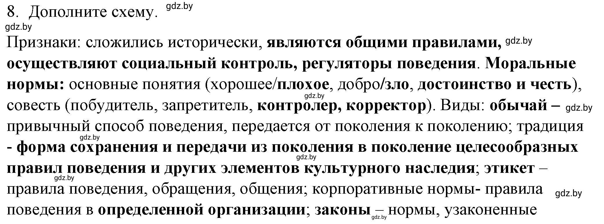 Решение номер 8 (страница 57) гдз по обществоведению 9 класс Кушнер , Полейко, рабочая тетрадь