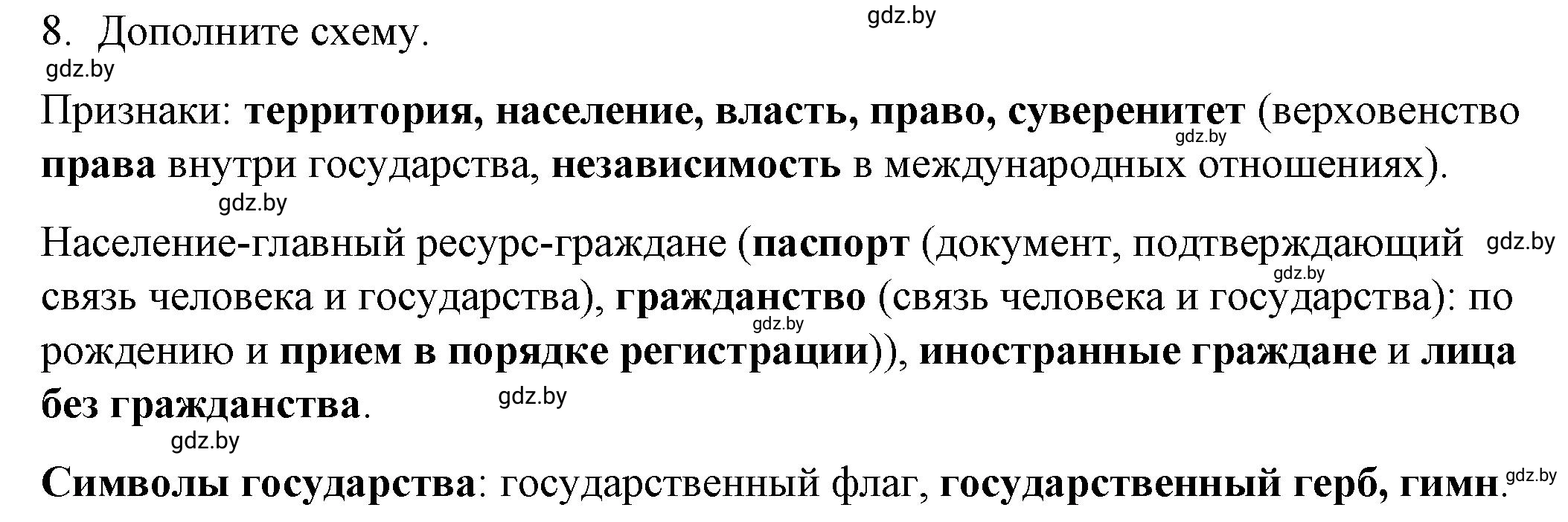 Решение номер 8 (страница 61) гдз по обществоведению 9 класс Кушнер , Полейко, рабочая тетрадь