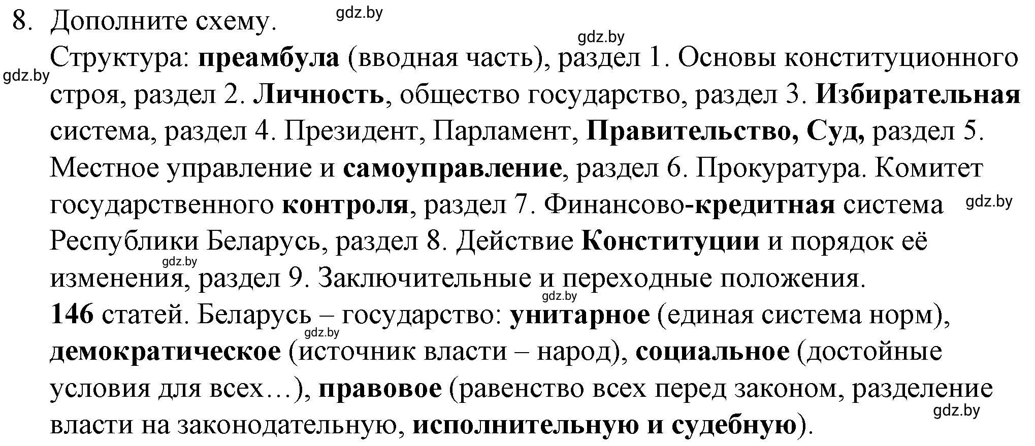 Решение номер 8 (страница 65) гдз по обществоведению 9 класс Кушнер , Полейко, рабочая тетрадь