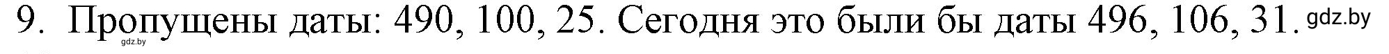 Решение номер 9 (страница 66) гдз по обществоведению 9 класс Кушнер , Полейко, рабочая тетрадь
