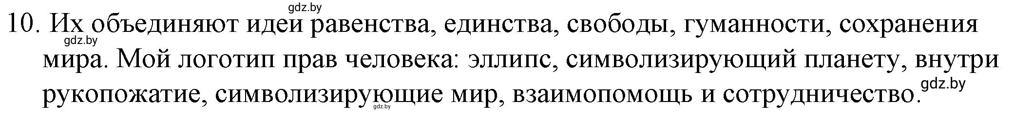 Решение номер 10 (страница 70) гдз по обществоведению 9 класс Кушнер , Полейко, рабочая тетрадь