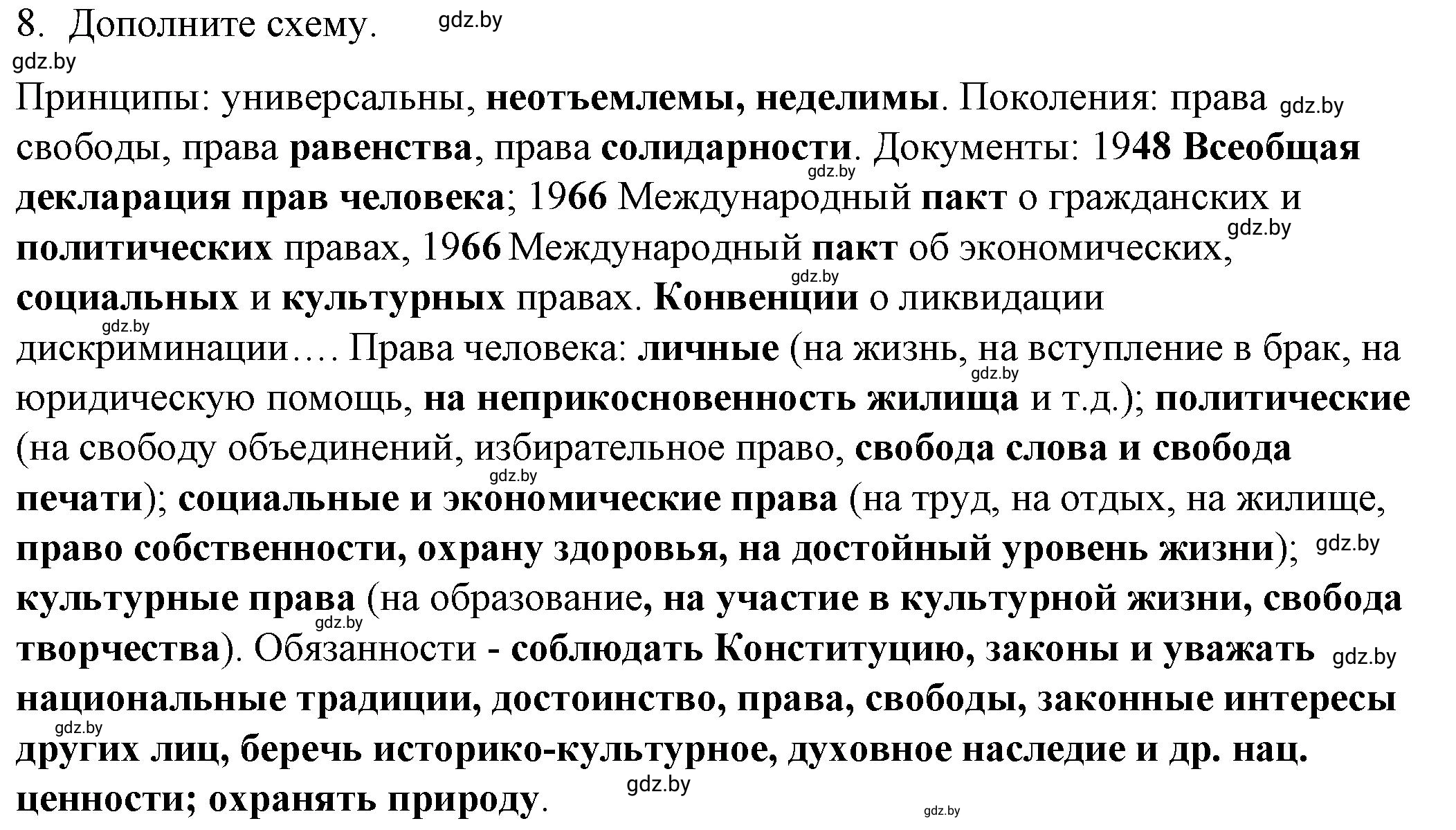 Решение номер 8 (страница 69) гдз по обществоведению 9 класс Кушнер , Полейко, рабочая тетрадь