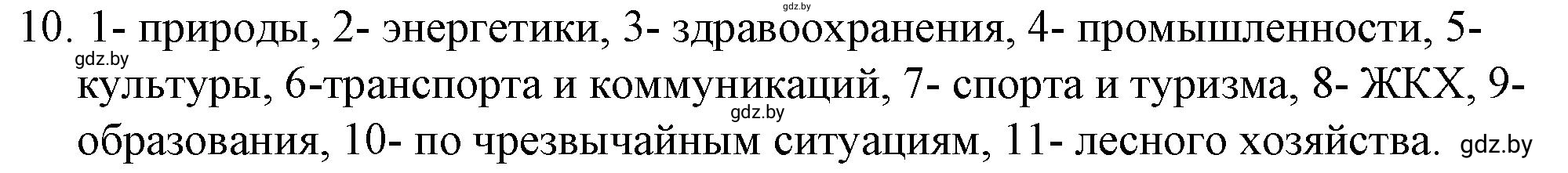 Решение номер 10 (страница 74) гдз по обществоведению 9 класс Кушнер , Полейко, рабочая тетрадь
