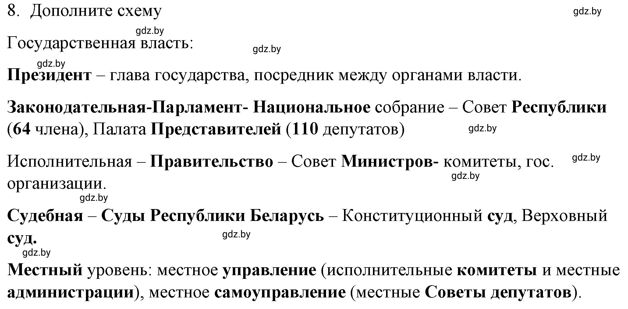 Решение номер 8 (страница 73) гдз по обществоведению 9 класс Кушнер , Полейко, рабочая тетрадь