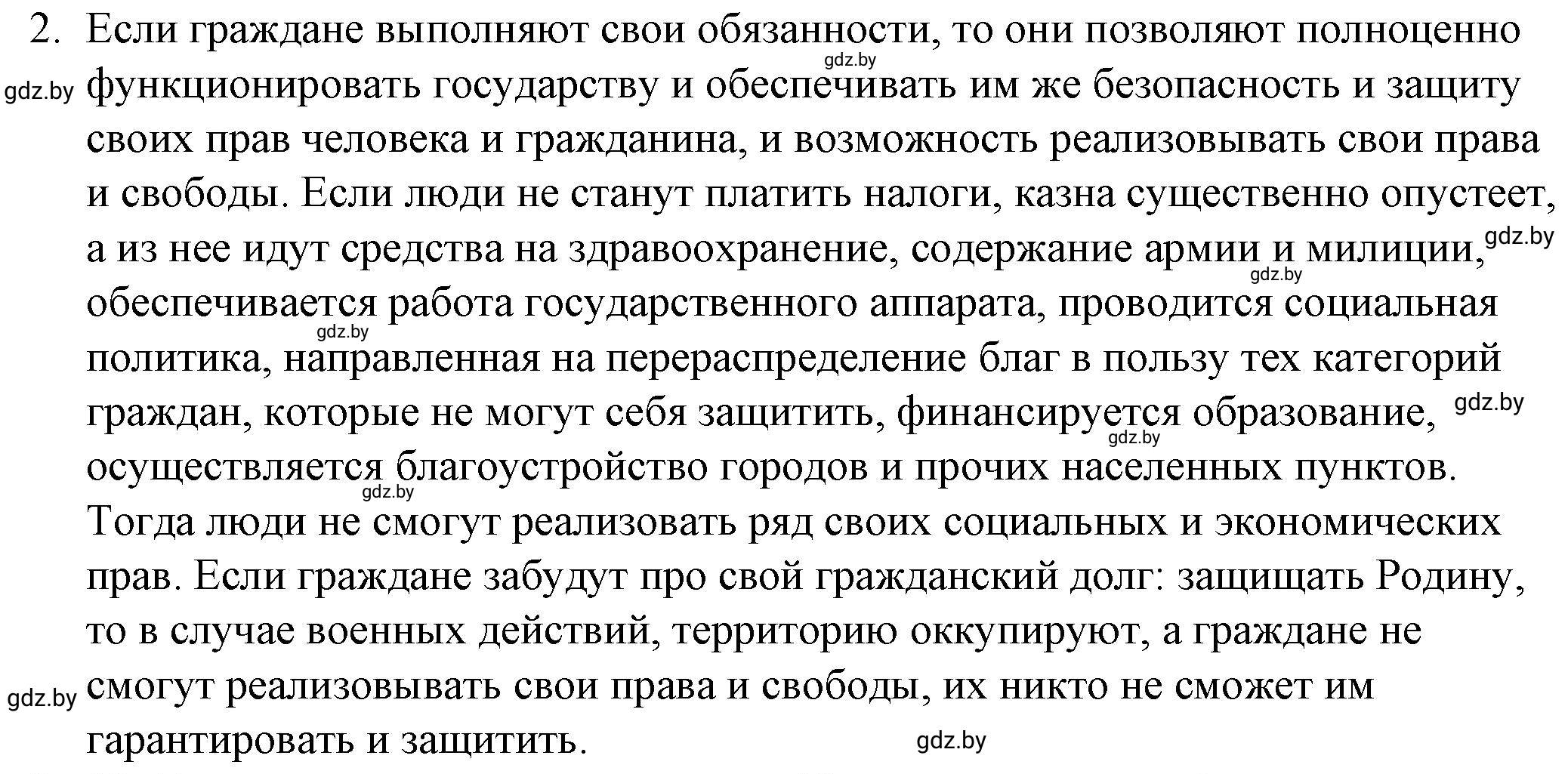 Решение номер 2 (страница 80) гдз по обществоведению 9 класс Кушнер , Полейко, рабочая тетрадь