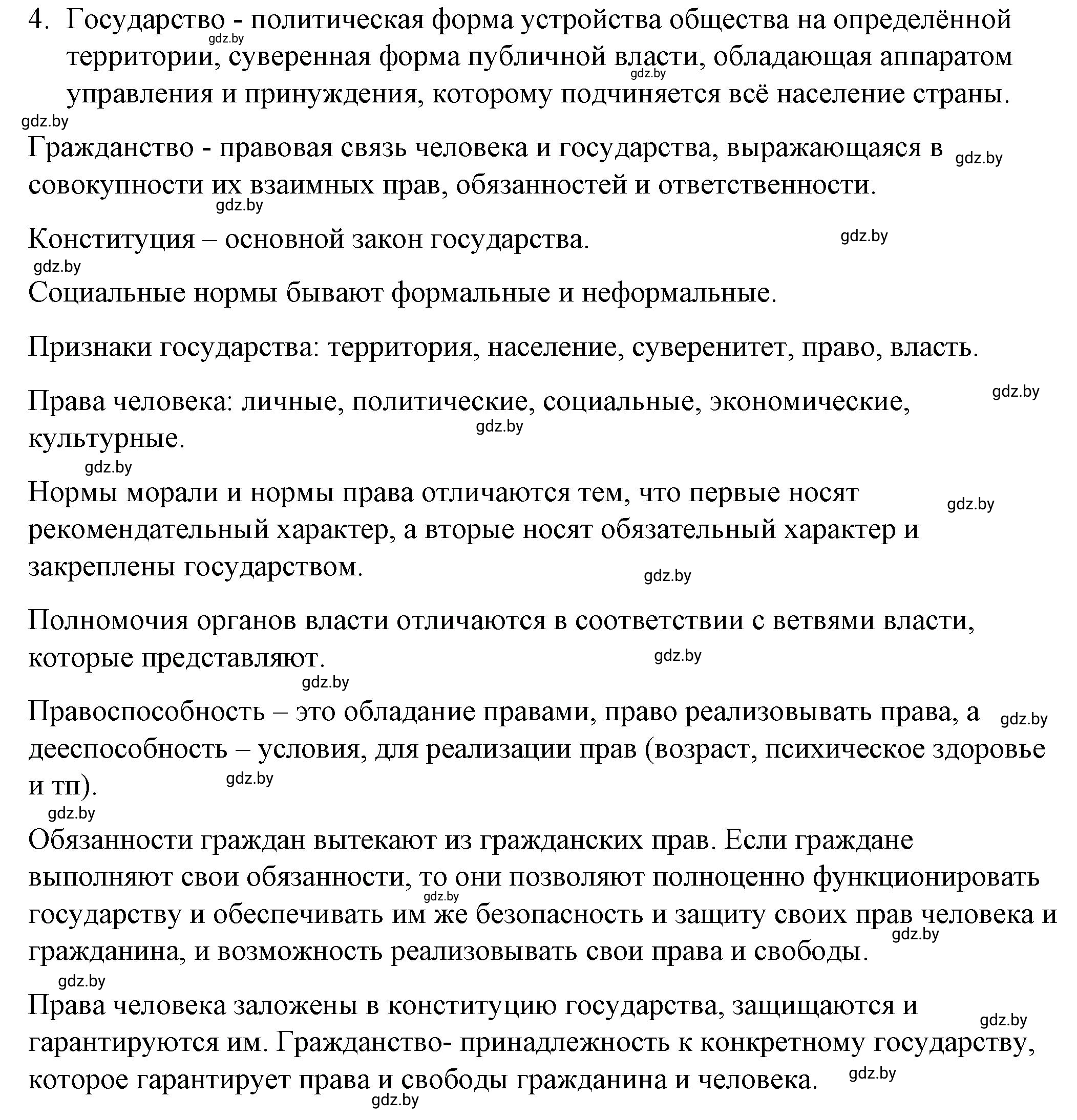 Решение номер 4 (страница 81) гдз по обществоведению 9 класс Кушнер , Полейко, рабочая тетрадь