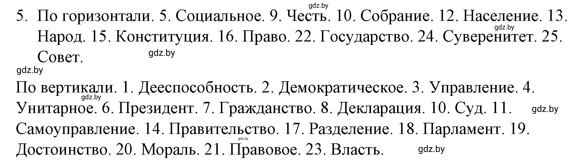 Решение номер 5 (страница 82) гдз по обществоведению 9 класс Кушнер , Полейко, рабочая тетрадь