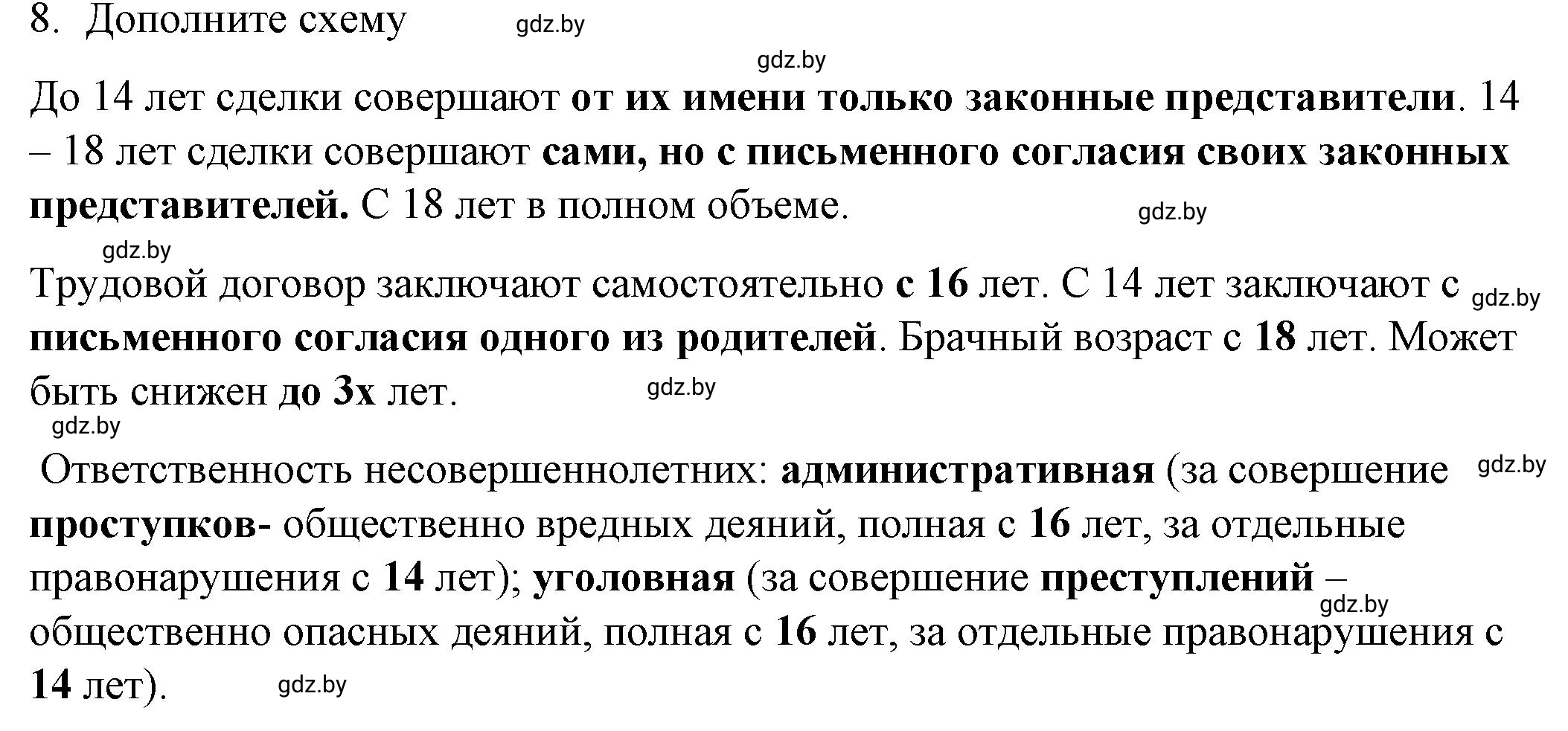 Решение номер 8 (страница 77) гдз по обществоведению 9 класс Кушнер , Полейко, рабочая тетрадь