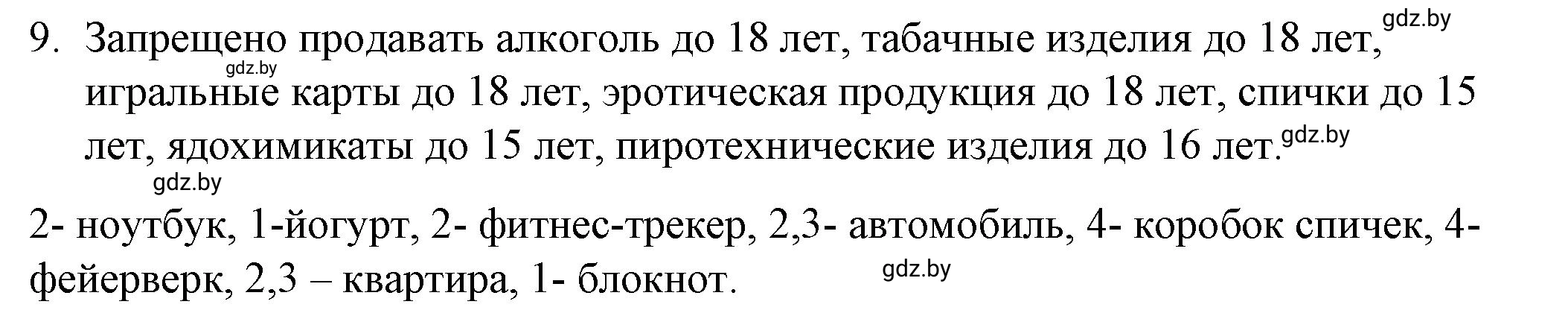 Решение номер 9 (страница 78) гдз по обществоведению 9 класс Кушнер , Полейко, рабочая тетрадь
