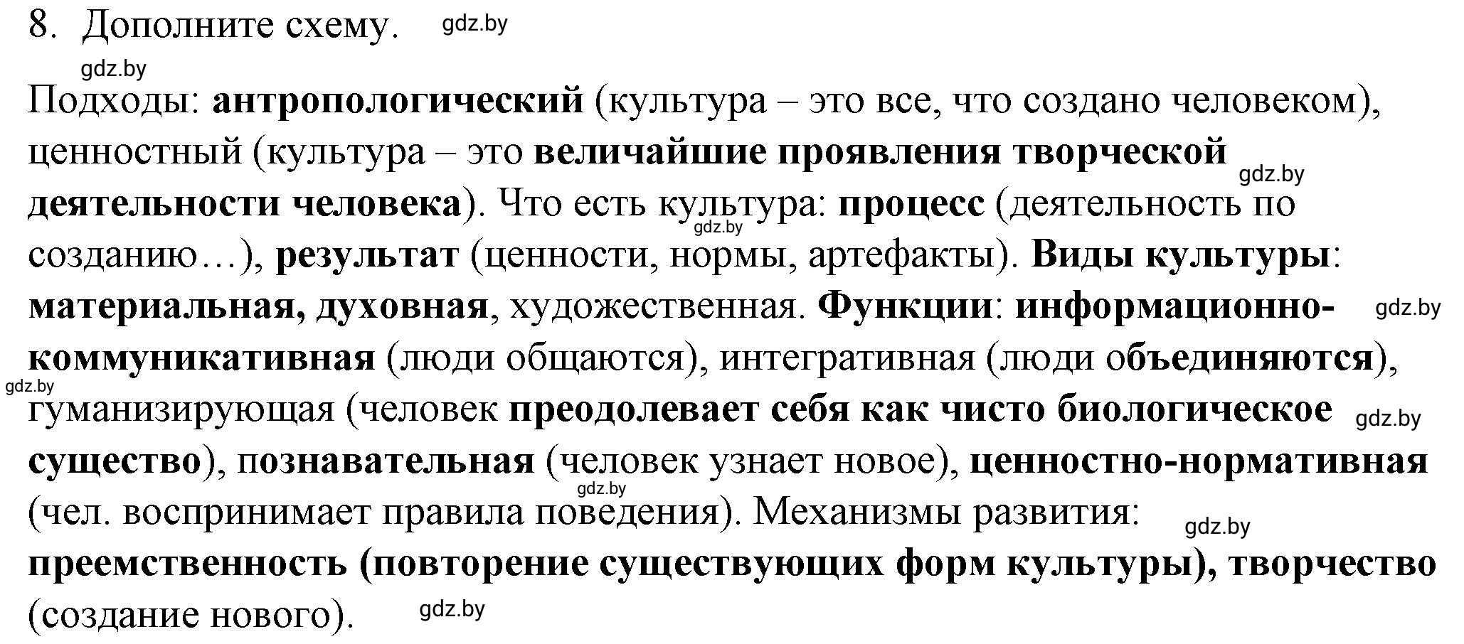 Решение номер 8 (страница 85) гдз по обществоведению 9 класс Кушнер , Полейко, рабочая тетрадь