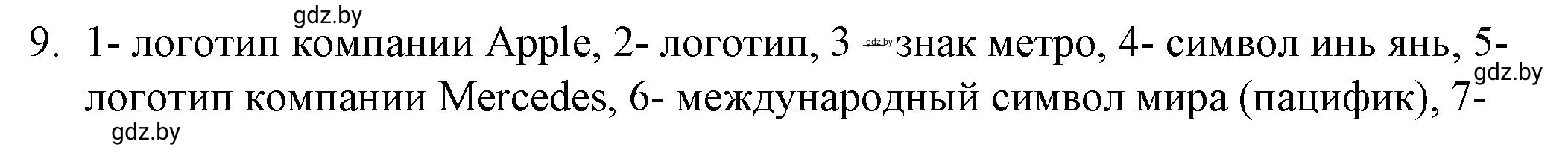 Решение номер 9 (страница 86) гдз по обществоведению 9 класс Кушнер , Полейко, рабочая тетрадь