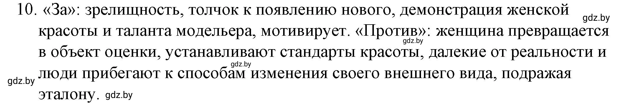 Решение номер 10 (страница 90) гдз по обществоведению 9 класс Кушнер , Полейко, рабочая тетрадь