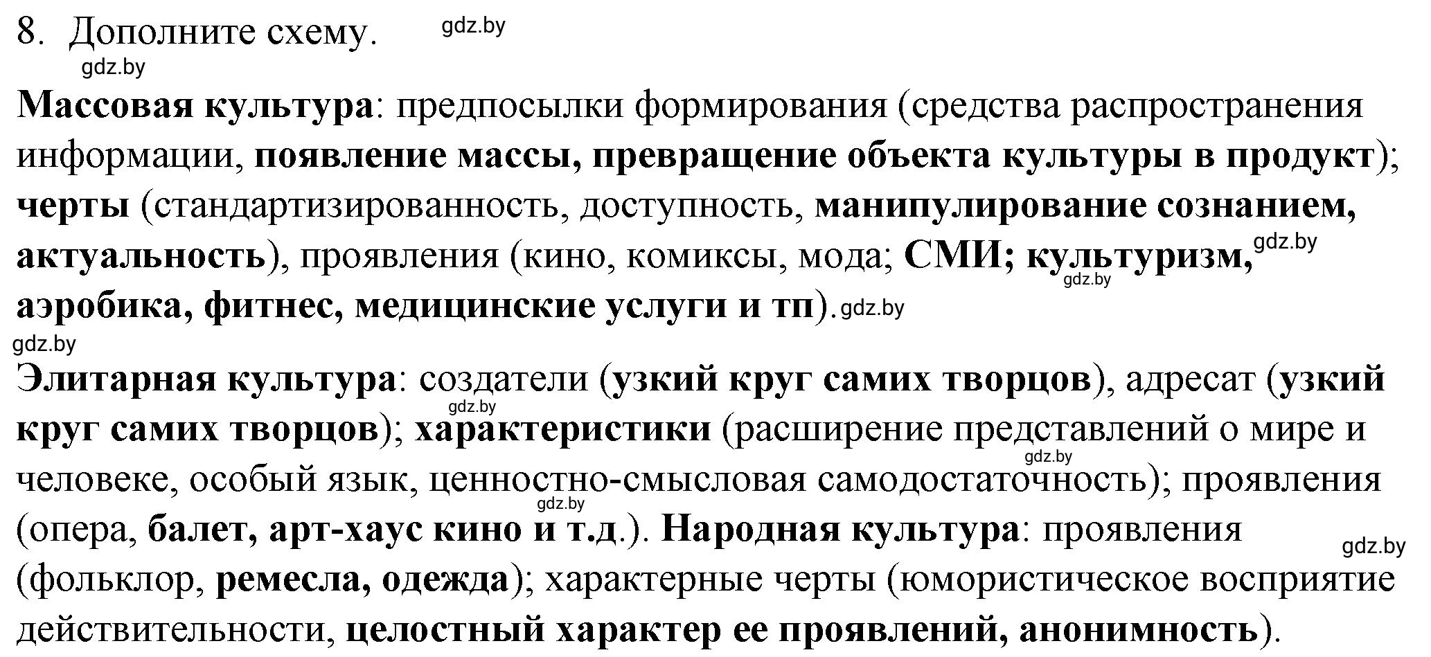 Решение номер 8 (страница 89) гдз по обществоведению 9 класс Кушнер , Полейко, рабочая тетрадь