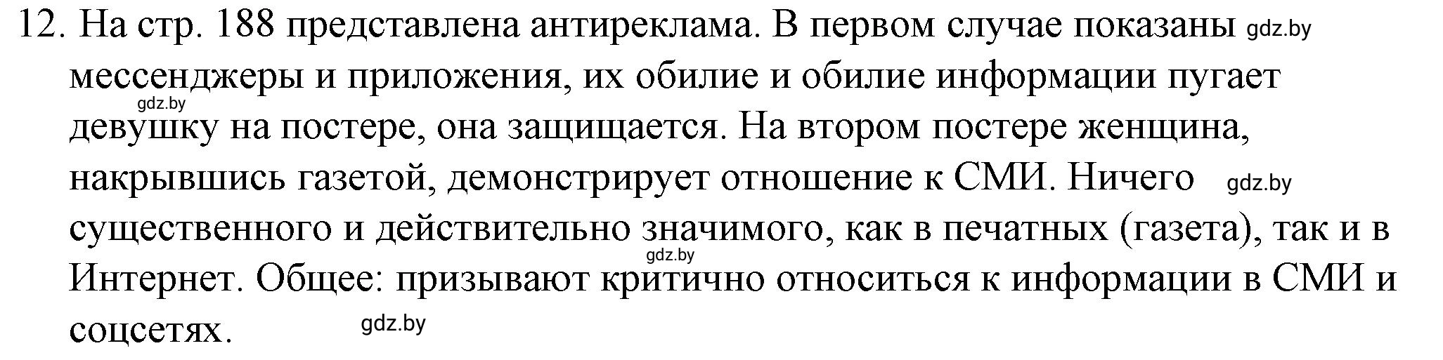 Решение номер 12 (страница 95) гдз по обществоведению 9 класс Кушнер , Полейко, рабочая тетрадь