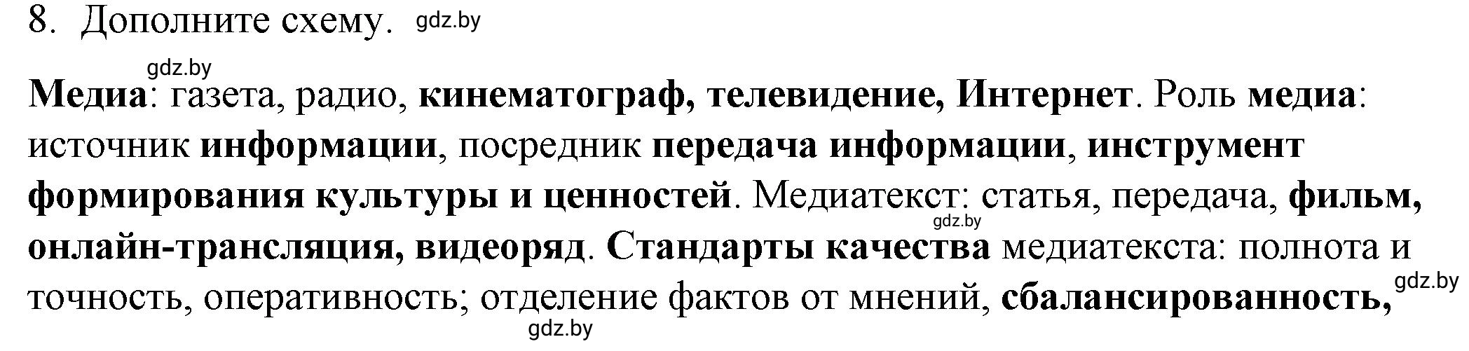 Решение номер 8 (страница 93) гдз по обществоведению 9 класс Кушнер , Полейко, рабочая тетрадь