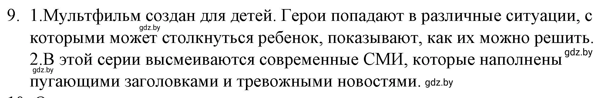 Решение номер 9 (страница 94) гдз по обществоведению 9 класс Кушнер , Полейко, рабочая тетрадь