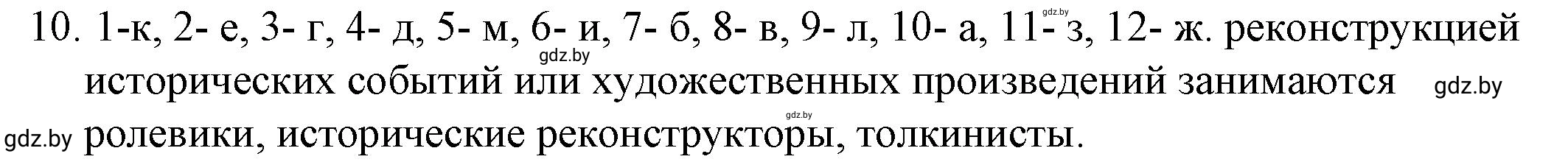 Решение номер 10 (страница 98) гдз по обществоведению 9 класс Кушнер , Полейко, рабочая тетрадь
