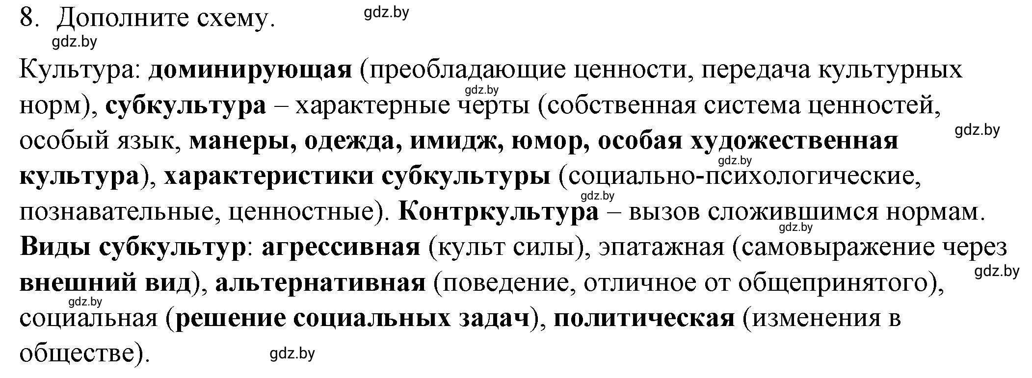 Решение номер 8 (страница 97) гдз по обществоведению 9 класс Кушнер , Полейко, рабочая тетрадь