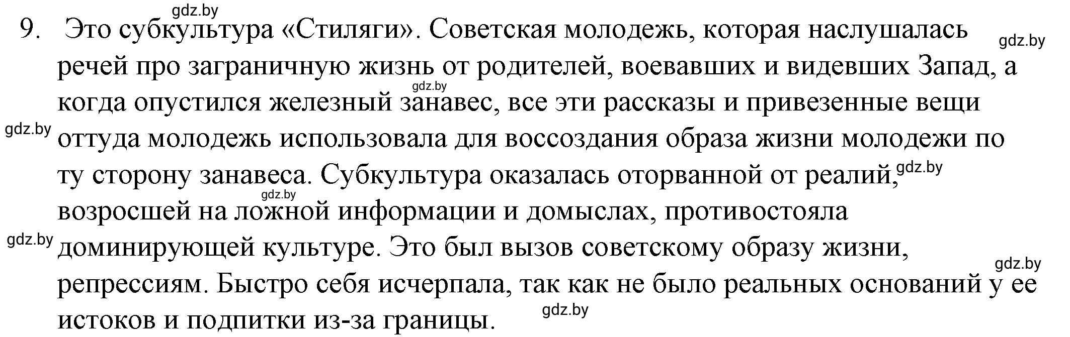 Решение номер 9 (страница 98) гдз по обществоведению 9 класс Кушнер , Полейко, рабочая тетрадь