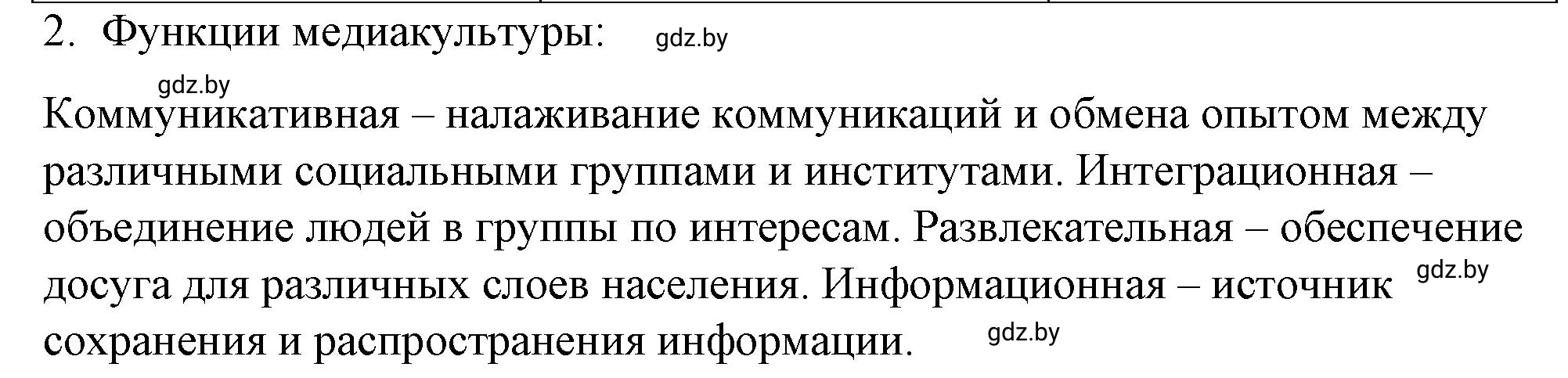 Решение номер 2 (страница 104) гдз по обществоведению 9 класс Кушнер , Полейко, рабочая тетрадь