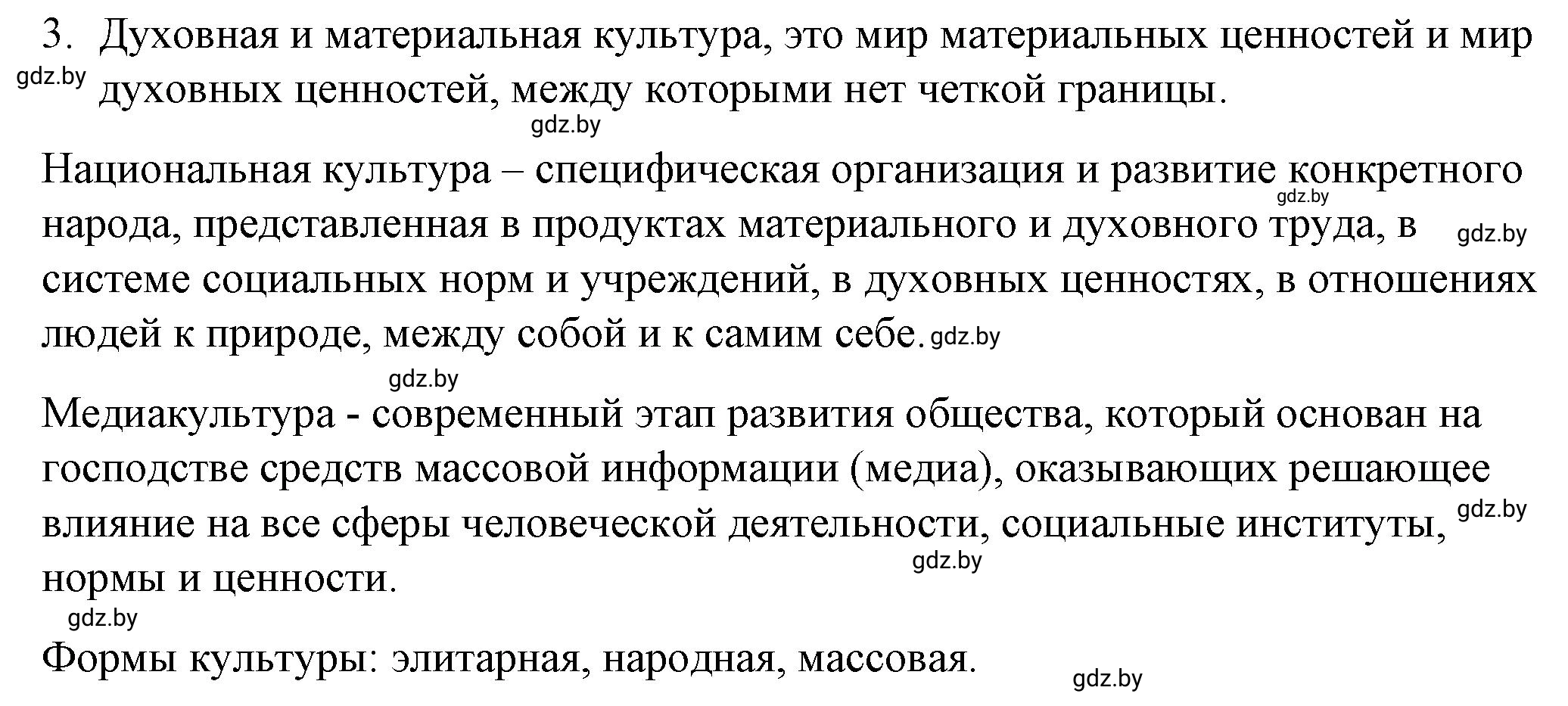 Решение номер 3 (страница 105) гдз по обществоведению 9 класс Кушнер , Полейко, рабочая тетрадь