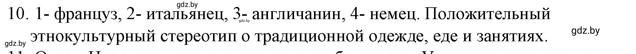 Решение номер 10 (страница 102) гдз по обществоведению 9 класс Кушнер , Полейко, рабочая тетрадь