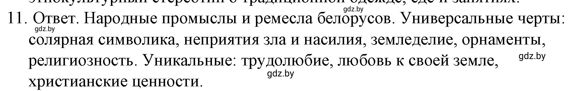 Решение номер 11 (страница 103) гдз по обществоведению 9 класс Кушнер , Полейко, рабочая тетрадь