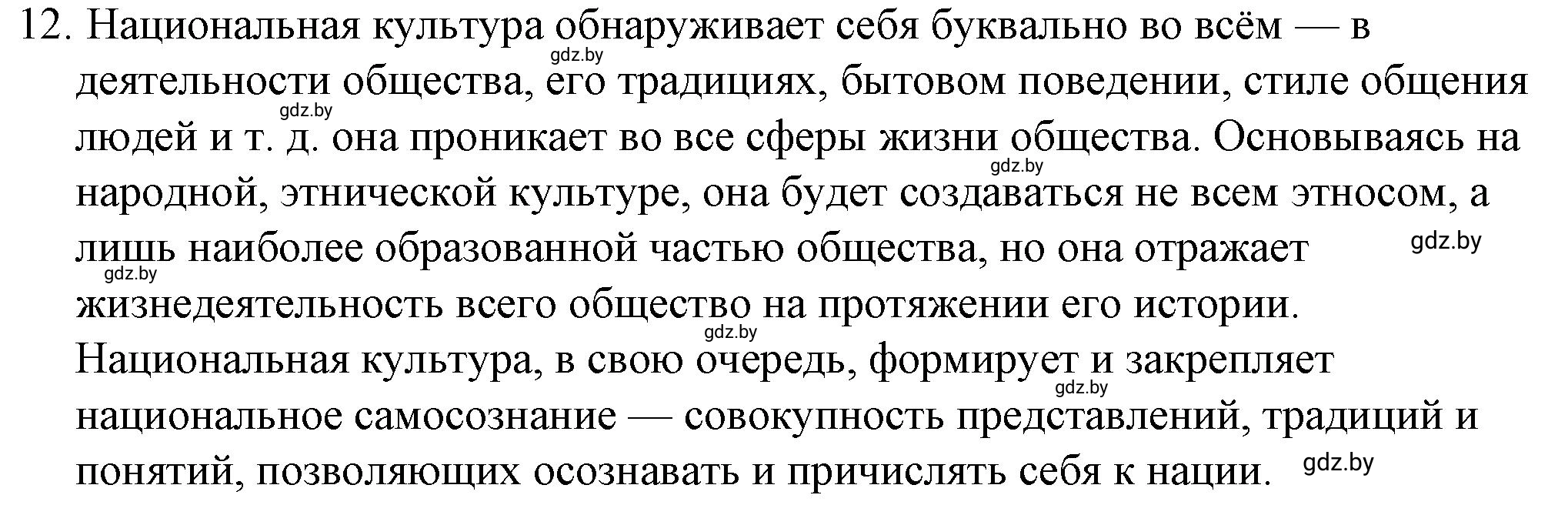 Решение номер 12 (страница 103) гдз по обществоведению 9 класс Кушнер , Полейко, рабочая тетрадь