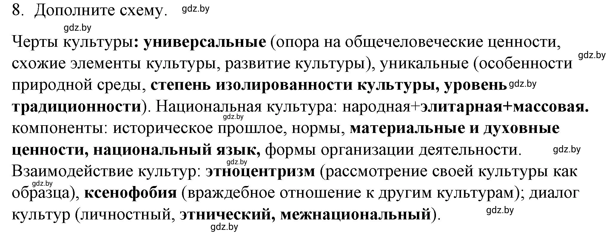 Решение номер 8 (страница 101) гдз по обществоведению 9 класс Кушнер , Полейко, рабочая тетрадь