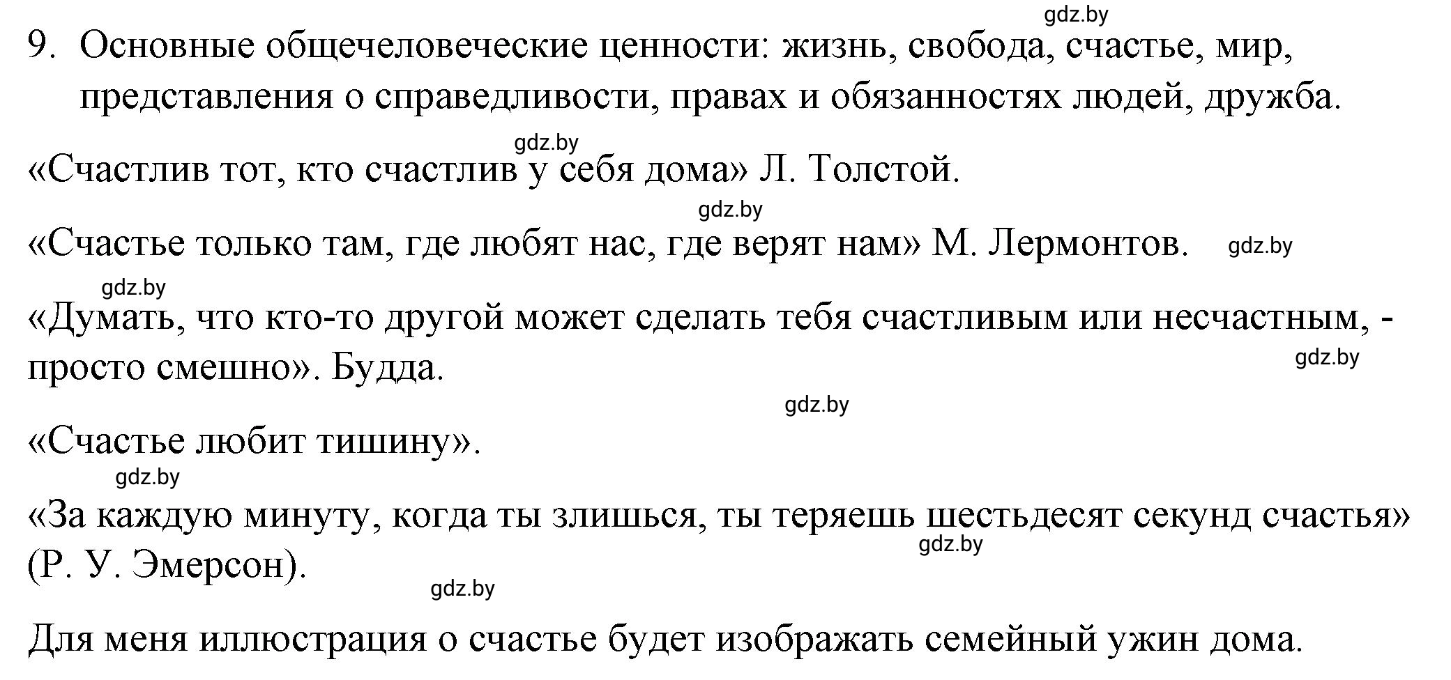 Решение номер 9 (страница 102) гдз по обществоведению 9 класс Кушнер , Полейко, рабочая тетрадь