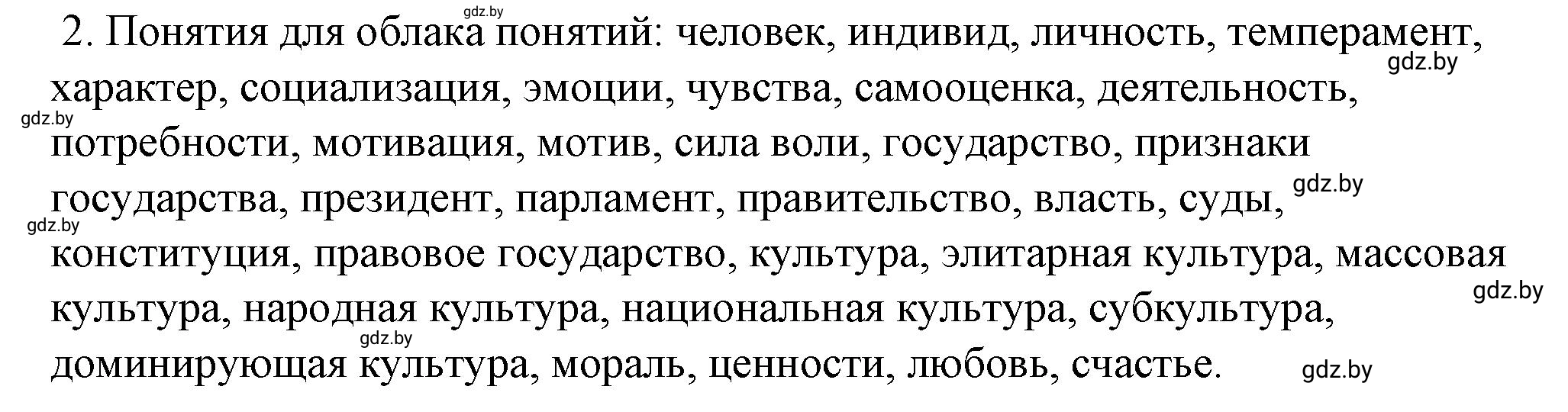 Решение номер 2 (страница 109) гдз по обществоведению 9 класс Кушнер , Полейко, рабочая тетрадь