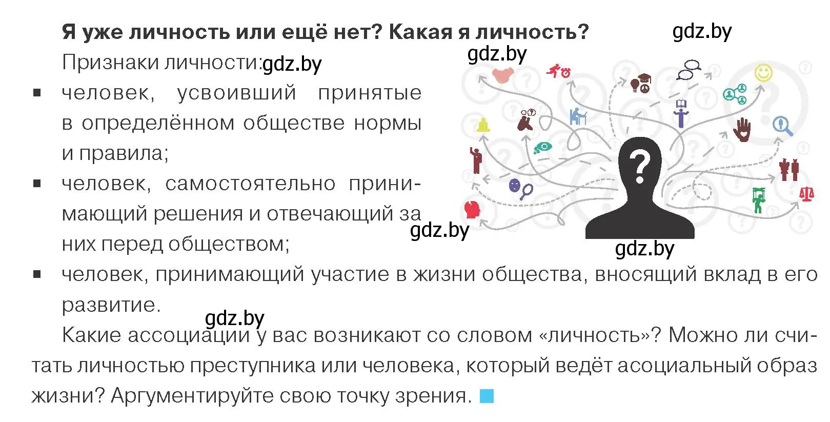 Условие номер 4 (страница 11) гдз по обществоведению 9 класс Данилов, Полейко, учебник