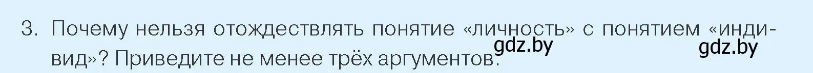 Условие номер 3 (страница 15) гдз по обществоведению 9 класс Данилов, Полейко, учебник