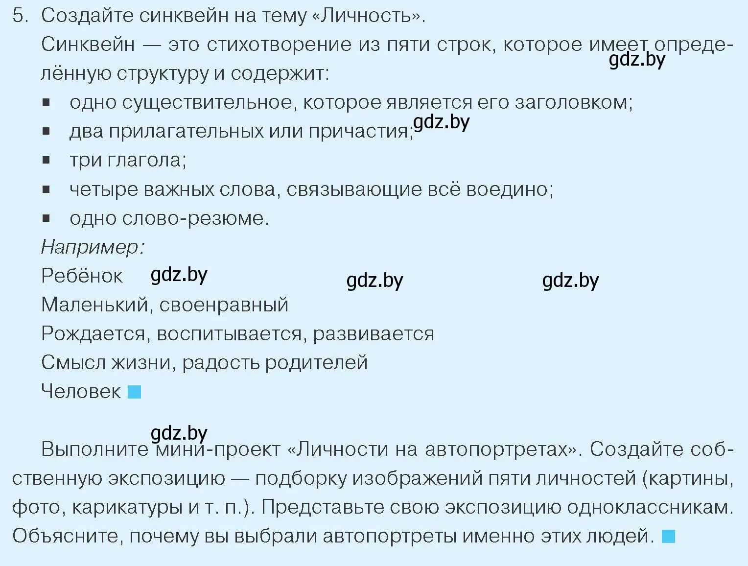 Условие номер 5 (страница 15) гдз по обществоведению 9 класс Данилов, Полейко, учебник