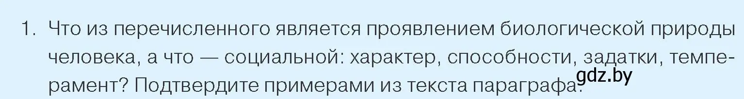 Условие номер 1 (страница 25) гдз по обществоведению 9 класс Данилов, Полейко, учебник