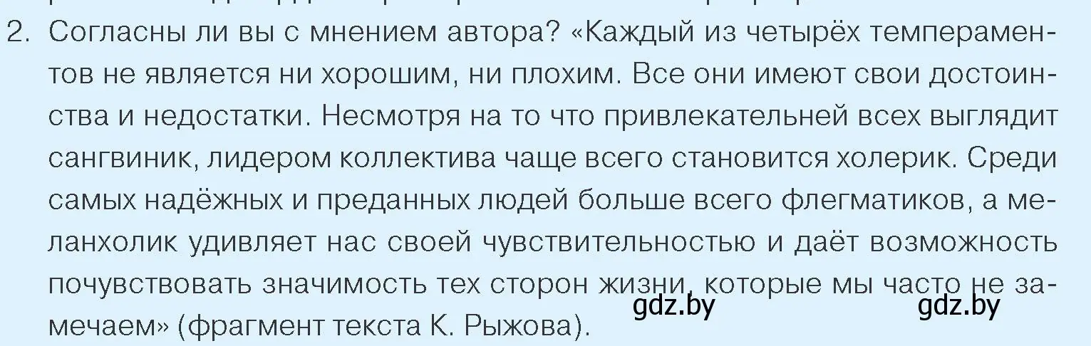 Условие номер 2 (страница 25) гдз по обществоведению 9 класс Данилов, Полейко, учебник