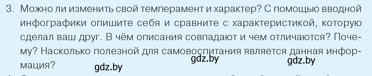 Условие номер 3 (страница 25) гдз по обществоведению 9 класс Данилов, Полейко, учебник