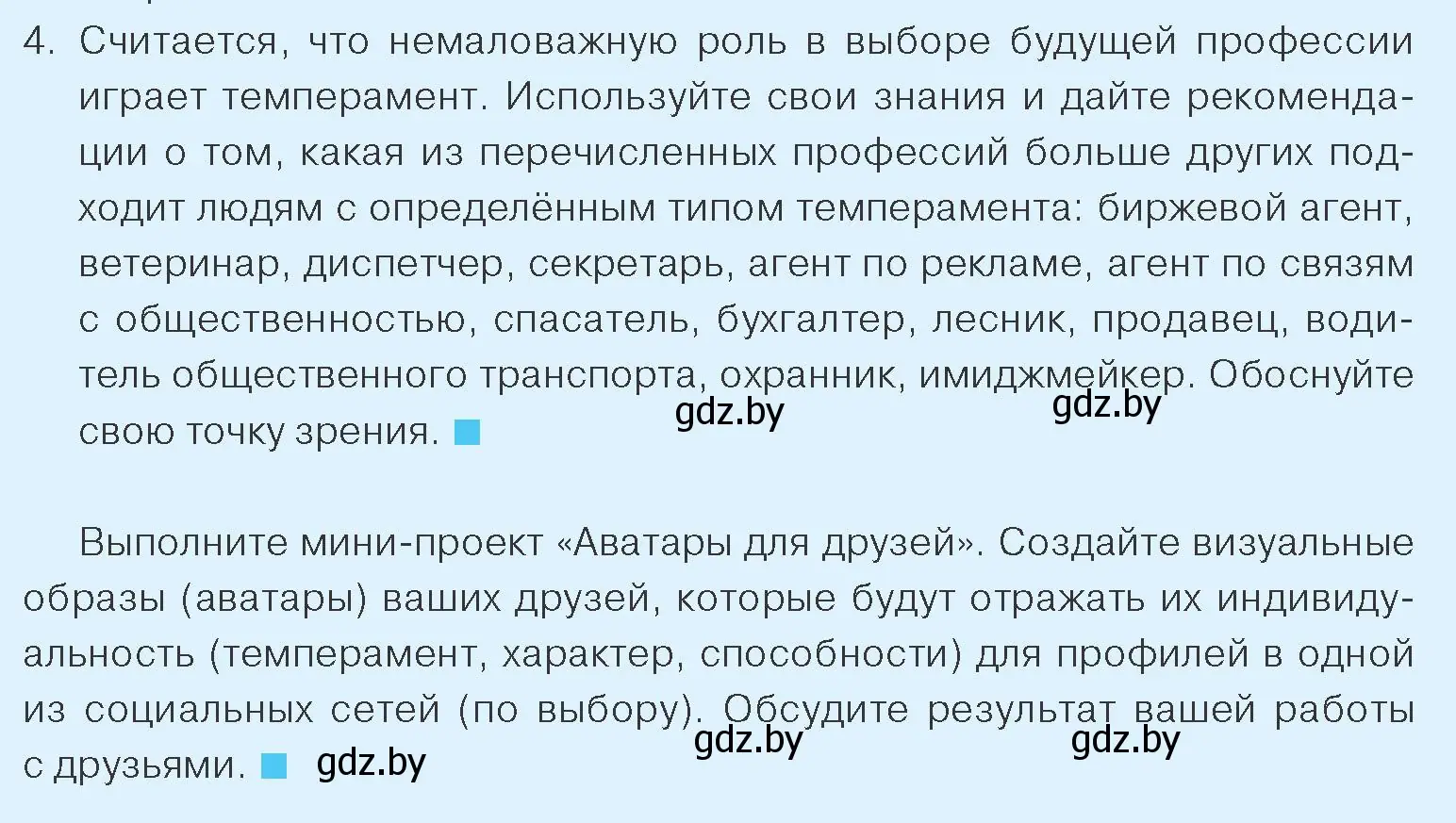 Условие номер 4 (страница 25) гдз по обществоведению 9 класс Данилов, Полейко, учебник